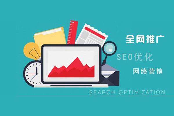 前海街道网络推广公司总结企业网站的几点推广策略