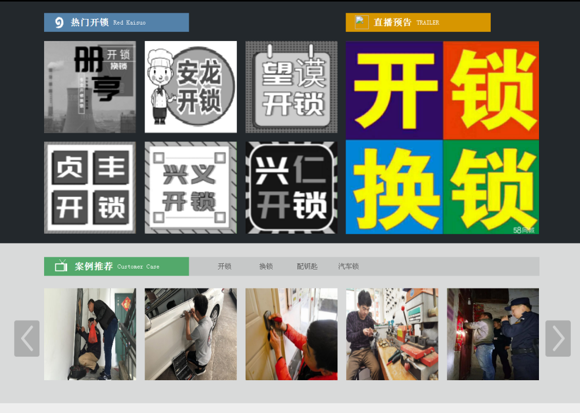 前海街道黔西南开锁网门户网站